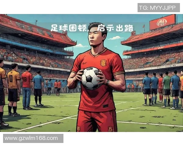 周强的足球人生深度对话：从绿茵场到人生哲学的启示与反思
