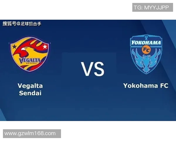 金泽与横滨FC对决前瞻分析双方实力及战术布局探讨