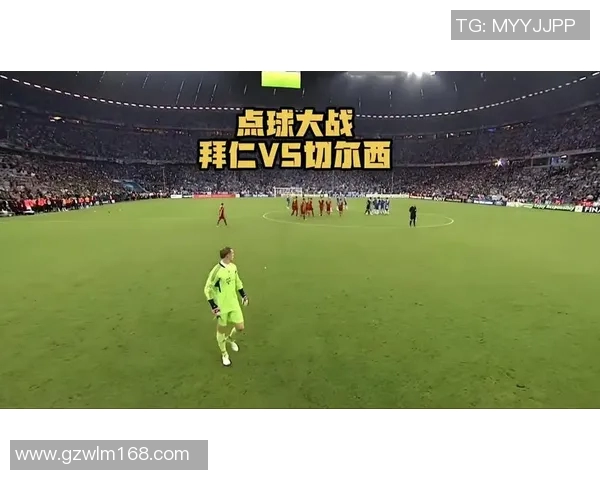 切尔西对阵拜仁精彩直播全程回顾与战况分析 切尔西对阵拜仁精彩直播全程回顾与战况分析